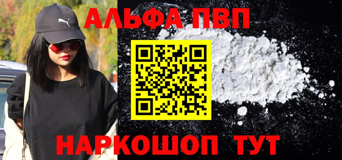 Alfa_PVP Соль Астрахань