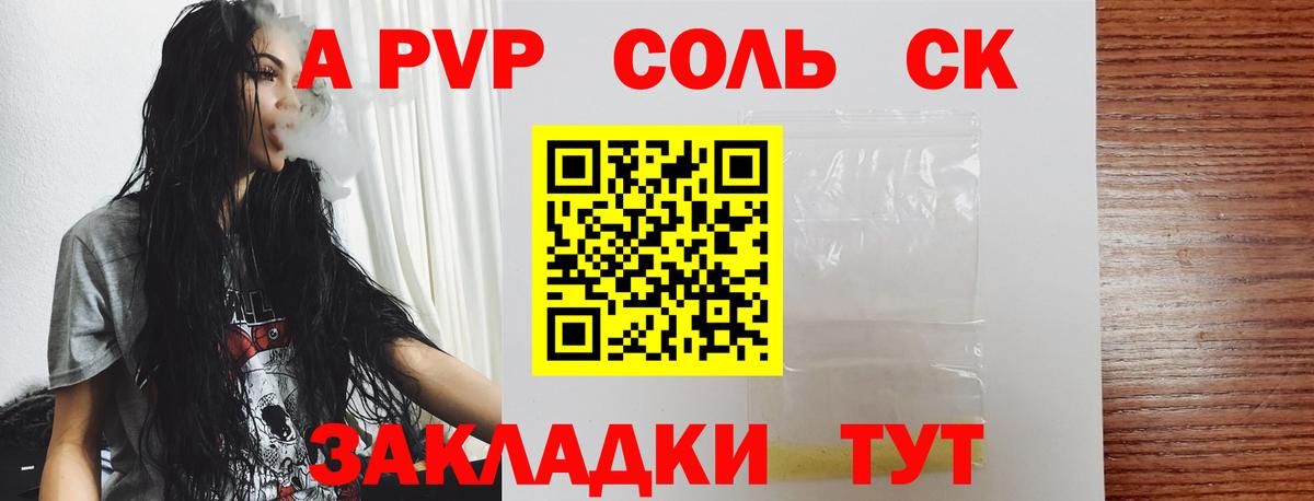 A PVP мука  А ПВП VHQ  Вход с VPN  Alpha PVP Crystall  Астрахань 