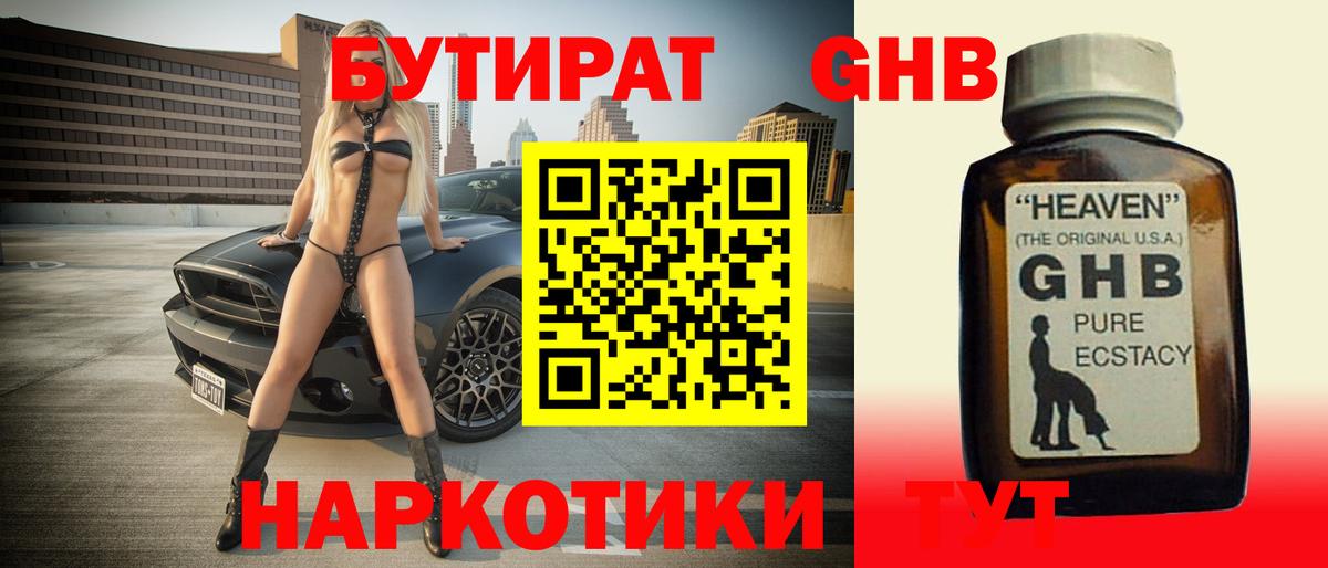 Бутират  Вход с VPN  Астрахань  БУТИРАТ BDO 33% 