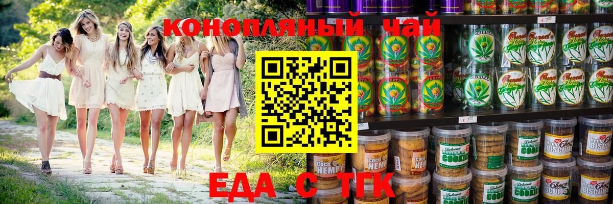 Cannafood конопля  Вход с VPN  Астрахань 