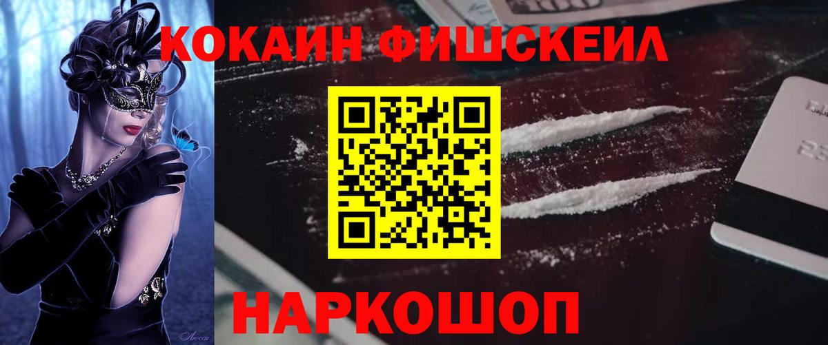 КОКАИН Перу  COCAIN FishScale  Вход с VPN  Астрахань 