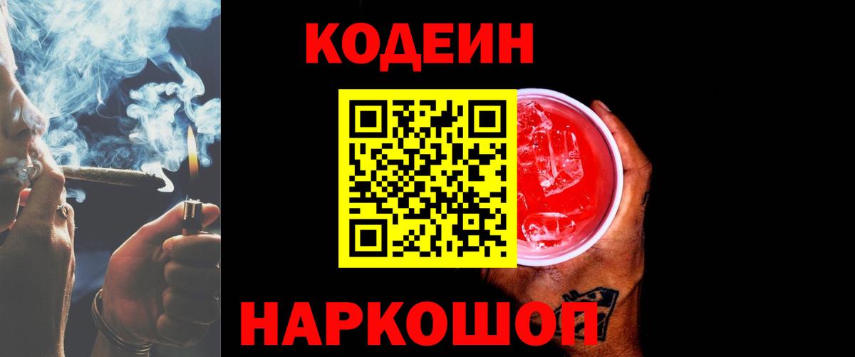 Кодеиновый сироп Lean напиток Lean (лин)  Кодеиновый сироп Lean Purple Drank  Астрахань  Вход с VPN 