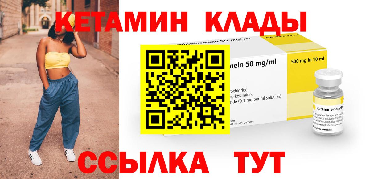 КЕТАМИН VHQ  Вход с VPN  Астрахань 