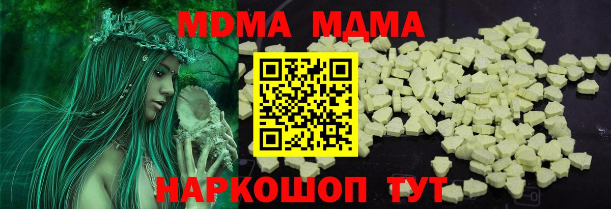 MDMA молли  MDMA  Астрахань  Вход с VPN  MDMA кристаллы 