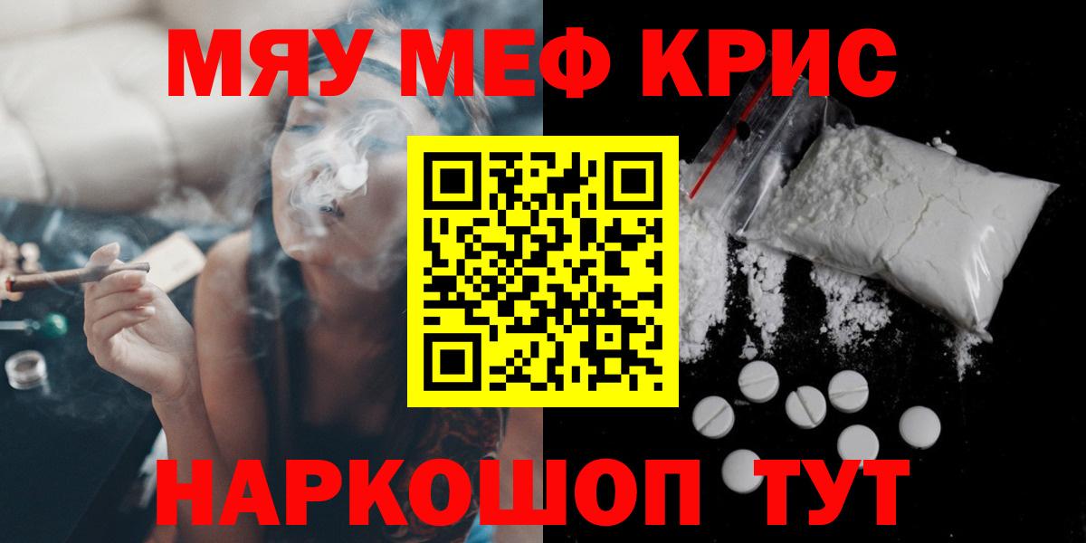 Меф мяу мяу  Вход с VPN  Меф  МЯУ-МЯУ мяу мяу  Астрахань 