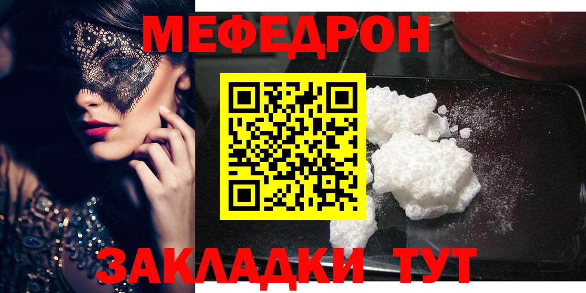 Меф мука Астрахань