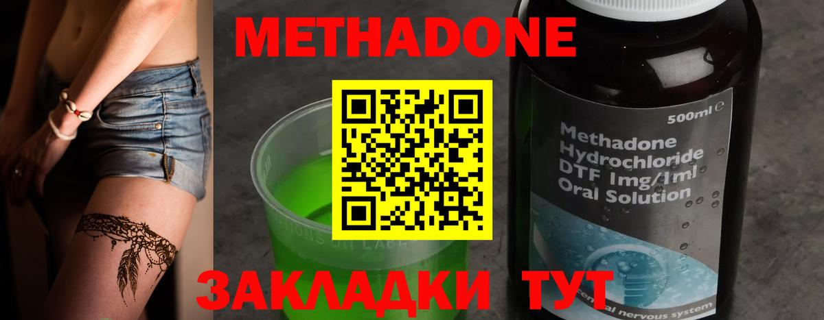 Астрахань  Метадон VHQ  МЕТАДОН мёд  Вход с VPN 